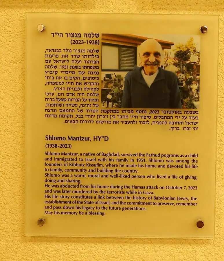 קביעת לוחית זיכרון לזכרו של החטוף שלמה מנצור. צילום: איתן אלחדז ברק_S8A8551