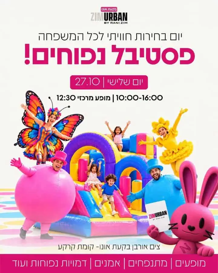 צים אורבן בקעת אונו – יום בחירות