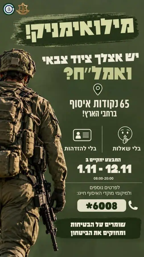 מבצע החזרת ציוד לצה"ל. צילום: דובר צה"ל